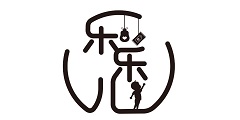 樂(lè)樂(lè)兒