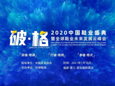 樂客友聯(lián)榮獲2020中國鞋業(yè)盛典暨全球鞋業(yè)未來發(fā)展云峰會——2020年度消費年度口碑獎