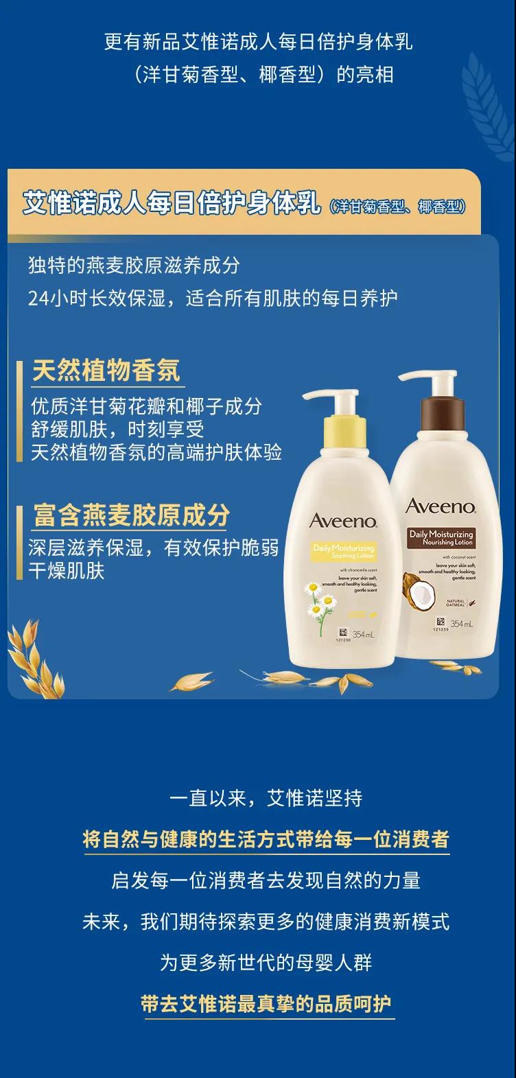 Aveeno艾惟諾閃亮登場消博會，多款新品等你來挑選！