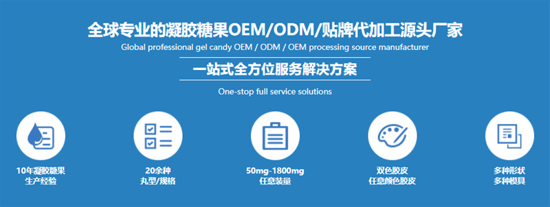 山東中舜生物：凝膠糖果OEM一站式全方位服務解決方案