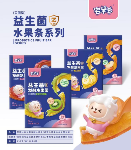 宅羊羊再出新品，“果香四溢”引爆高端幼兒零輔食市場(chǎng)