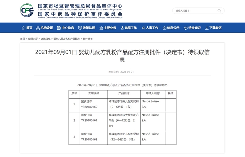 【嬰配】總局更新批件待領(lǐng)取信息，涉及3款幼兒配方奶粉