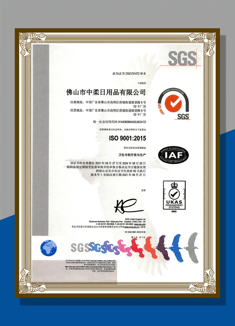 喜訊 | 祝賀佛山中柔獲得ISO9001:2015質量管理體系認證