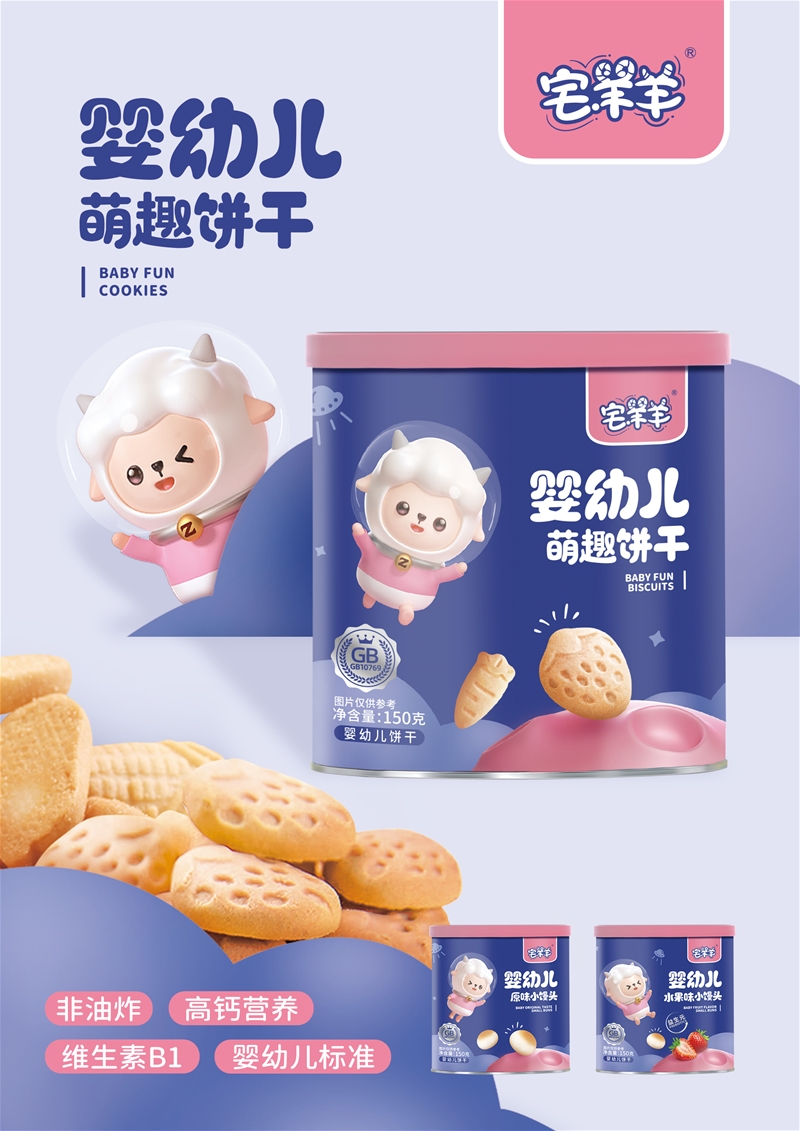 宅羊羊，父愛配方品牌，專注嬰標(biāo)輔食，只喂更高品質(zhì)