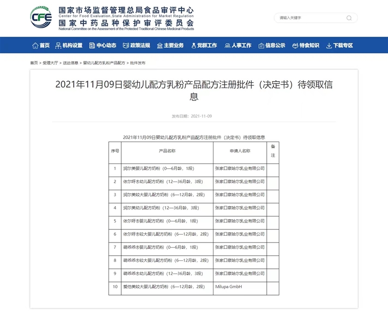 【嬰配】11月9日總局更新2批件待領(lǐng)取信息