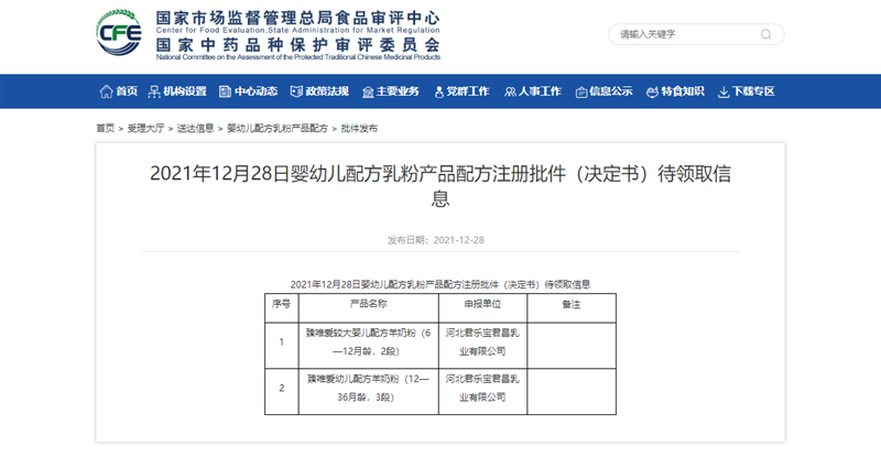 【嬰配】12月28日總局更新2批件待領(lǐng)取信息