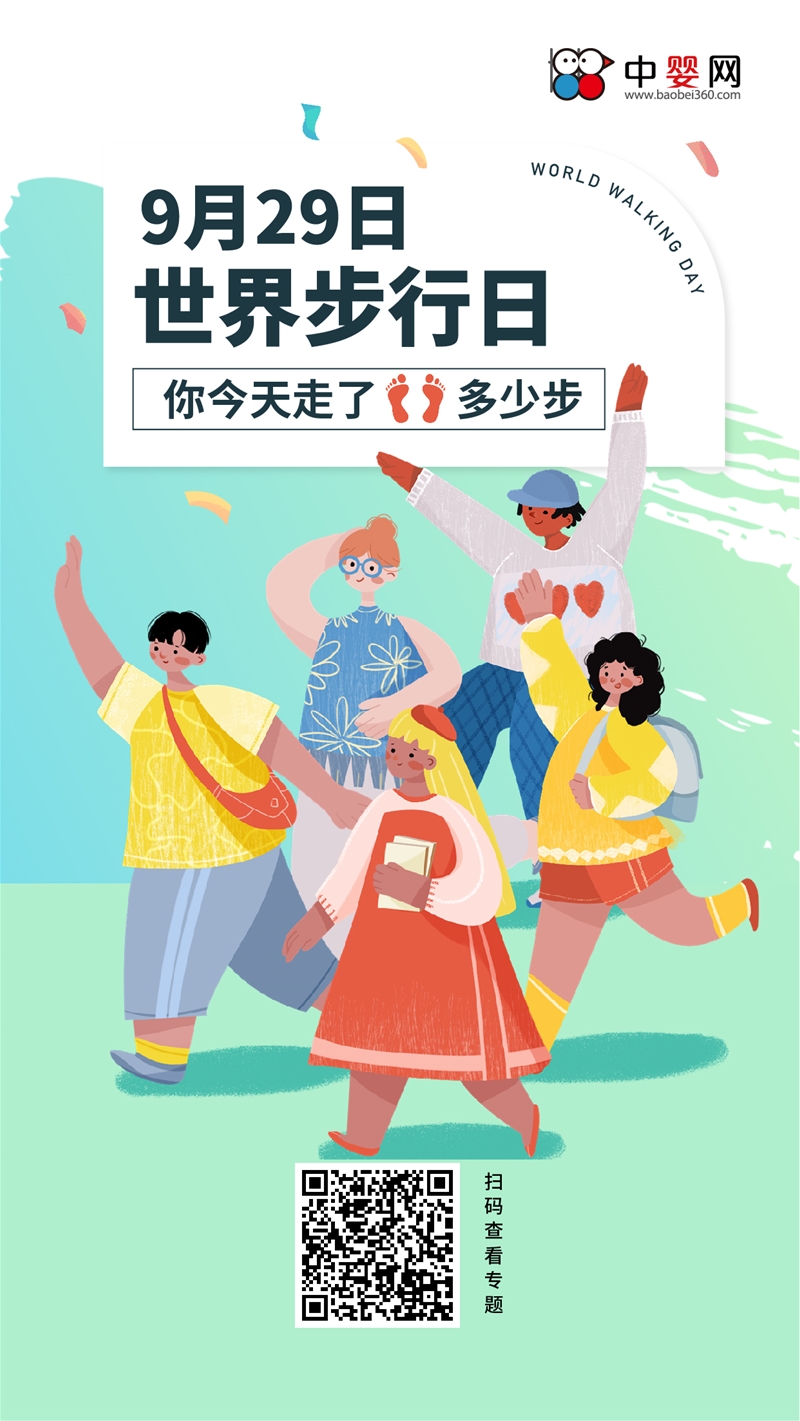 世界步行日：達(dá)成“日行8000健康一大步”目標(biāo)，你今天走了多少步小目標(biāo)？