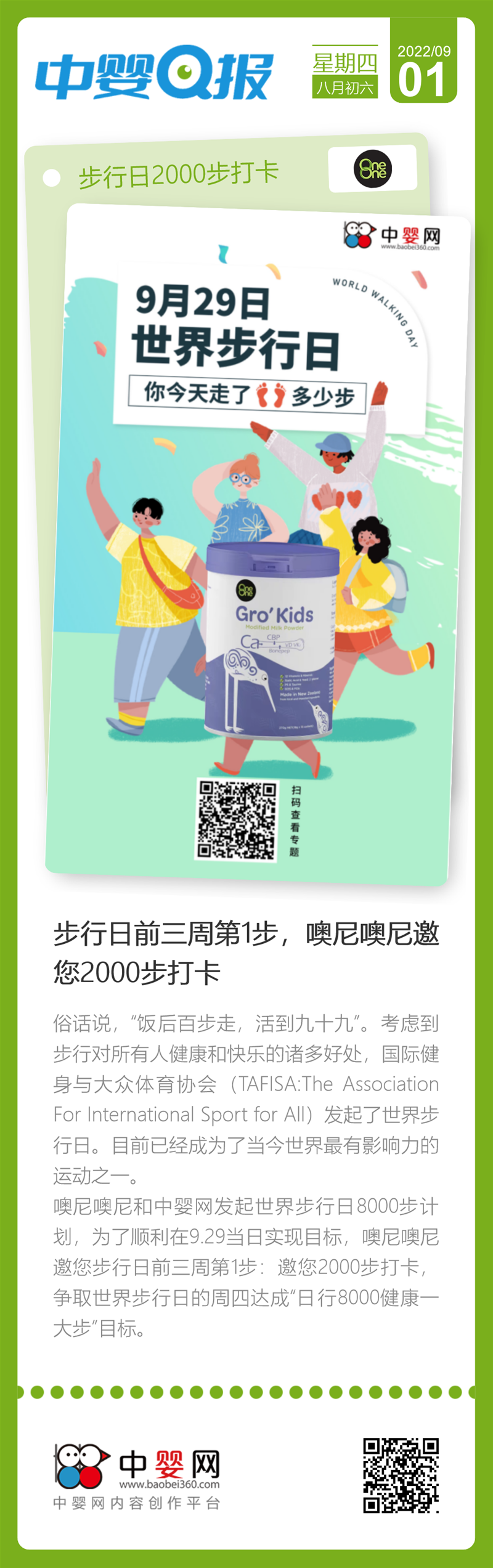 世界步行日：達(dá)成“日行8000健康一大步”目標(biāo)，邀您2000步打卡