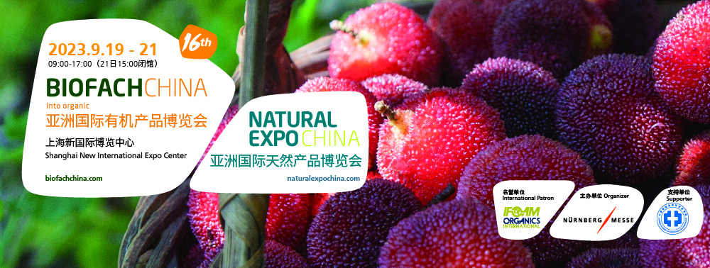 BIOFACH CHINA 2023 亞洲國際有機產品博覽會