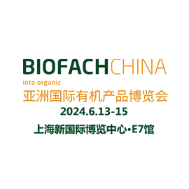 BIOFACH CHINA 2024亞洲國際有機(jī)產(chǎn)品博覽會