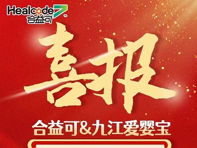 再創(chuàng)佳績！合益可動(dòng)銷賦能戰(zhàn)績速報(bào)！