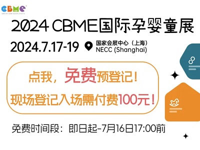 2024 CBME AWARDS優(yōu)品大賞公投正式啟動！