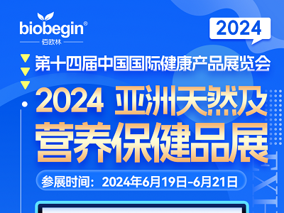 首日現(xiàn)場直擊 | 佰歐林引爆2024HNC健康營養(yǎng)展！