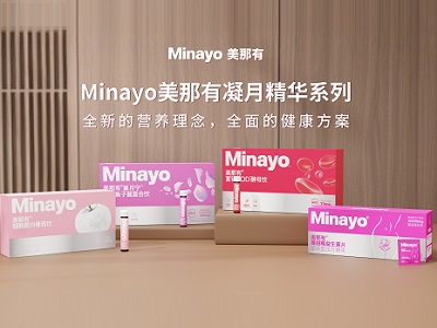 Minayo美那有開啟女性營養(yǎng)2.0時代，“凝月精華系列”匠心上市