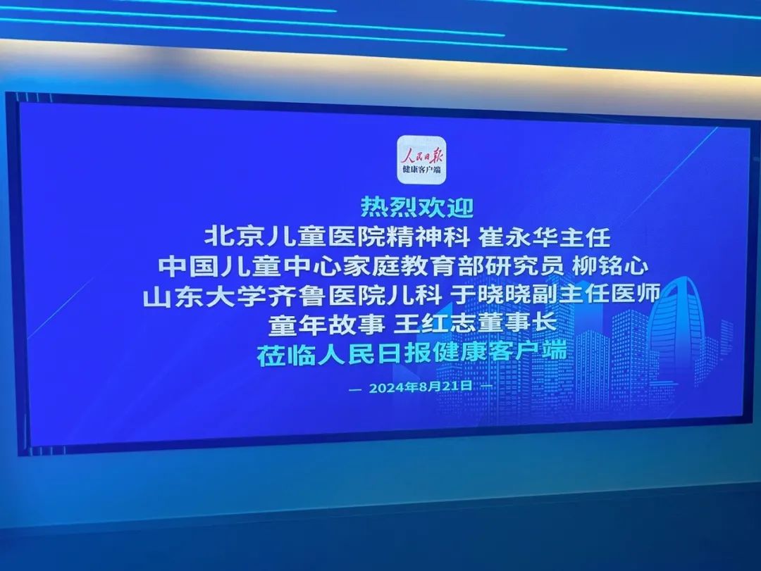 8月30日19:00，人民日報健康客戶端&童年故事，與您共解學(xué)習(xí)難題，探索孩子智慧奧秘！