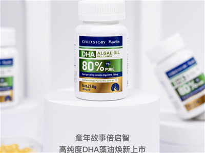 DHA藻油俘獲兩代+母嬰消費(fèi)者  80%高純度新品再獲行業(yè)關(guān)注