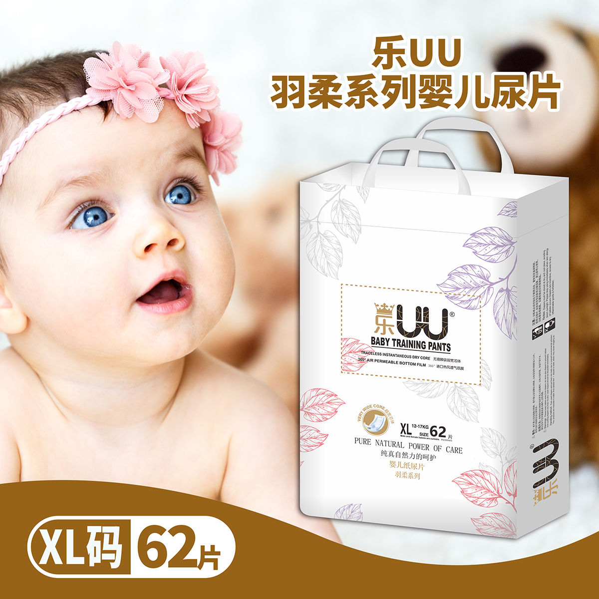 樂(lè)UU嬰兒紙尿片XL