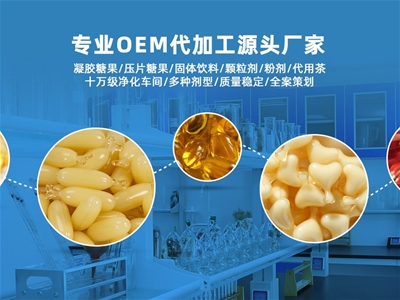 嬰童營養(yǎng)食品成市場風(fēng)口，怎樣挑選高端自主加工廠OEM？