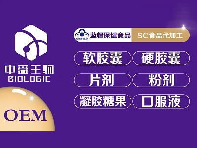 大健康產(chǎn)品OEM怎么選？認(rèn)準(zhǔn)中舜生物