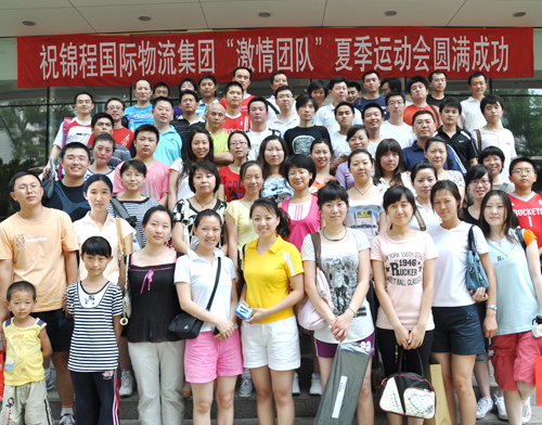 錦程集團(tuán)&ldquo;激情團(tuán)隊(duì)&rdquo;夏季運(yùn)動(dòng)會(huì)圓滿召開