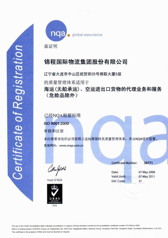 錦程集團順利通過ISO9001質量認證復審