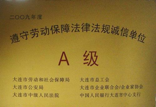 錦程集團遵守勞動法規獲評A級誠信單位