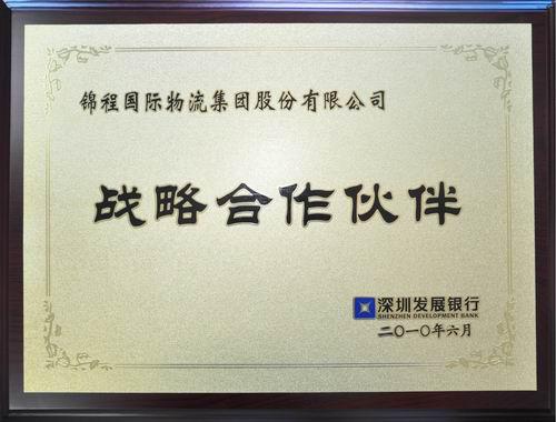 錦程集團成為深圳發展銀行戰略伙伴