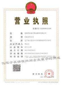 錦程國際航空貨運服務有限公司營業執照