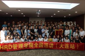 錦程集團協辦HRD管理學院大連站巡講