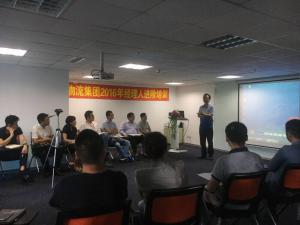 錦程集團開展經理人進階培訓系列課程