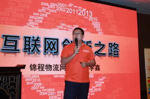 錦程物流網成功主辦“互聯網+”系列論壇