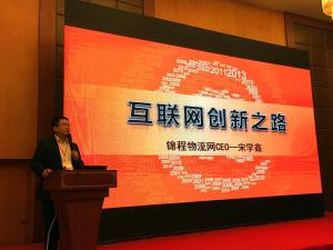 錦程物流網榮獲電子商務與供應鏈融合創新獎