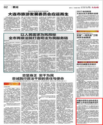 中國外經貿企業協會貨主維權工作會議在我市召開