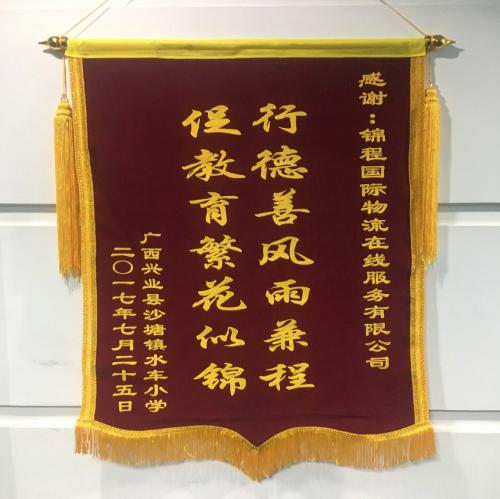 錦程集團(tuán)義務(wù)為希望小學(xué)承運(yùn)受贈(zèng)物資