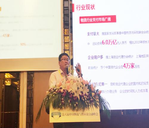 錦程物流應邀出席第八屆中國物流與供應鏈金融峰會