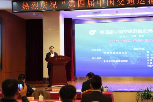 錦程物流出席第四屆中國交通運輸發展戰略研討會