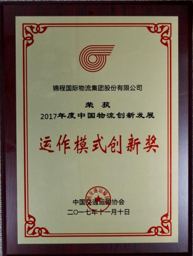 錦程物流集團獲評兩項創新大獎