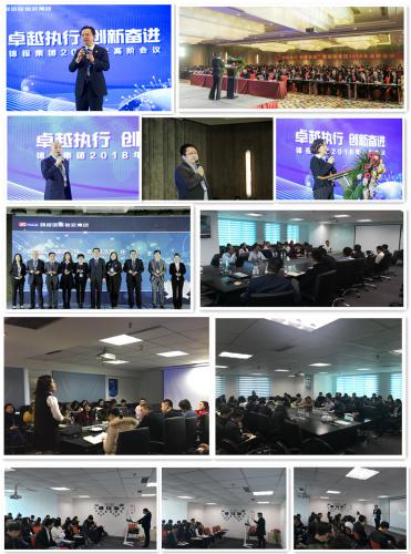 錦程集團(tuán)召開(kāi)2018年高階會(huì)議