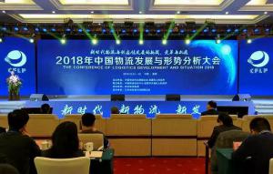 錦程國際物流榮登“2018年中國物流企業50強”