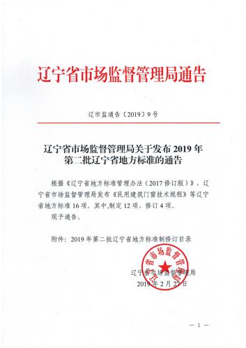 錦程物流起草省地方標準正式發布