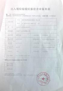 自理報(bào)檢單位備案登記證明書