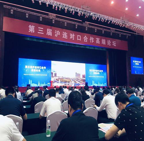 錦程國際物流出席“第三屆滬連對口合作高端論壇”