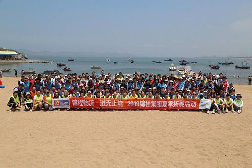 錦程物流舉行“錦程物流，進無止境”戶外拓展活動