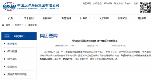 剛剛！中遠海運集團官宣新任總經理
